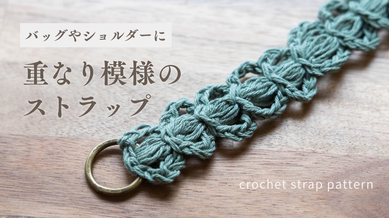 YouTube ユーチューブ ストラップ バッグやショルダーに使える｜花びら模様のストラップ｜Layered