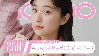 堀田真由が昭和アイドルや魔法使いに！ ノンノ12月号の表紙撮影に密着【non-no channel】