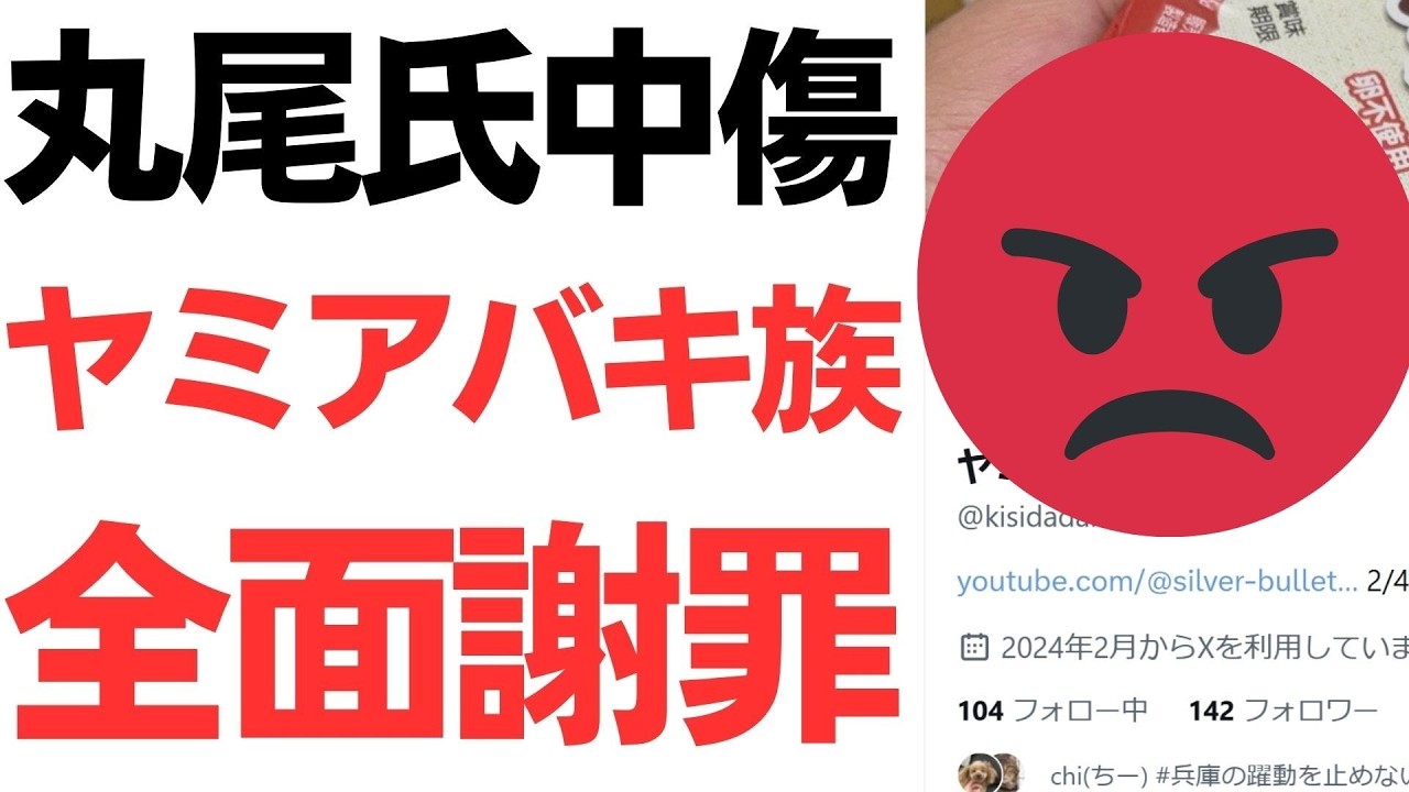 ヤミアバキ族の全面謝罪と発信責任を扱う動画のサムネイル