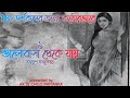 Valobasha thekey jaye  part 1  bengali audio story