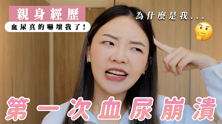 尿道炎？膀胱炎？陰道感染？血尿後我怎麼處理｜福爾思庭 - 天天要聞