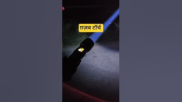 ग़ज़ब टॉर्च 🔦 #vishalsaxena #automobile #torch #besttorchlight #torchlight #unboxing #light #longran