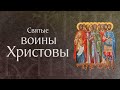 Память святых девяти мучеников, в Кизике пострадавших († 286–299). Память 12 мая. Жития святых