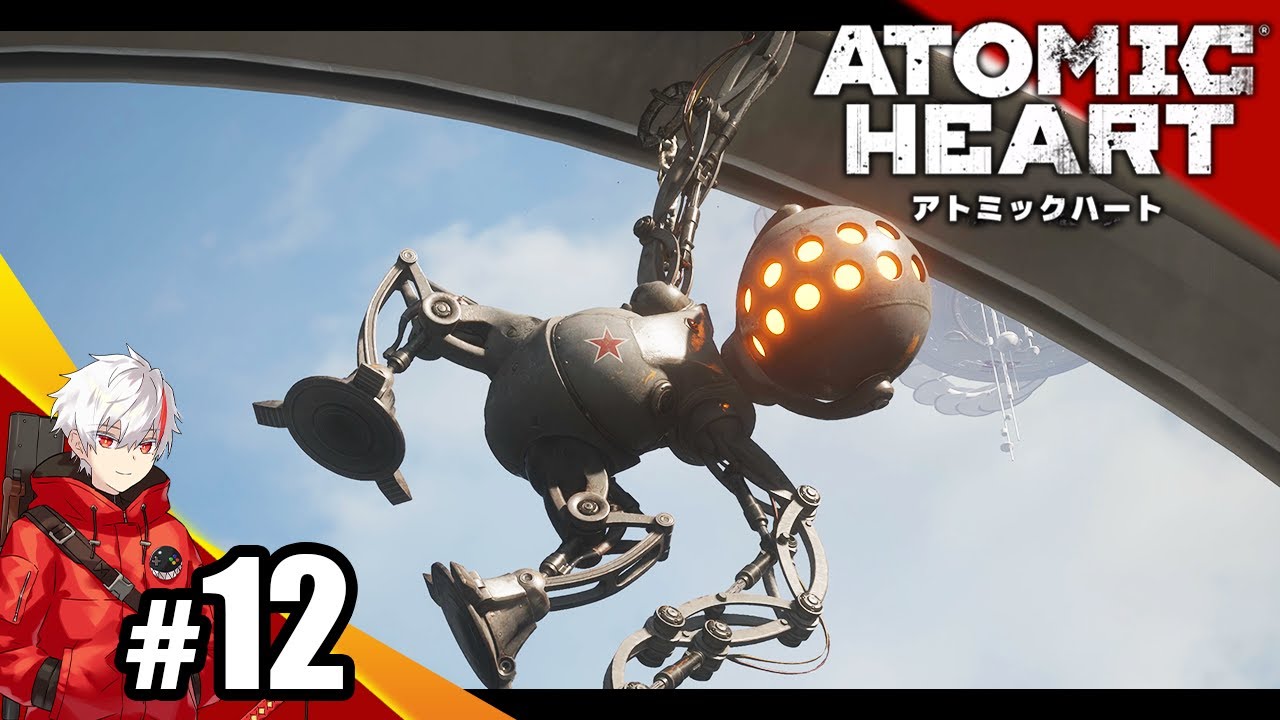 Atomic Heart】#12「劇場へ向かう！対 MA-9 ベルヤッシュ 戦