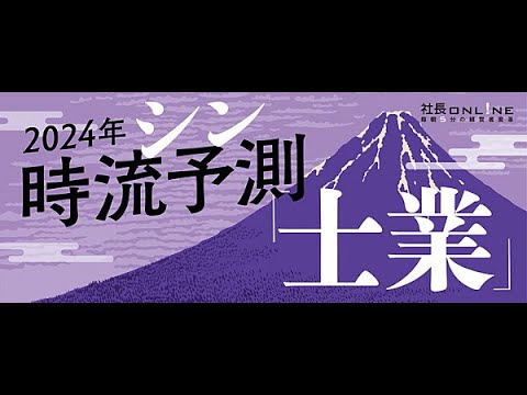 2024年、人口減・縮小市場で勝つ