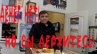 ДЕНЕГ НЕТ, НО ВЫ ДЕРЖИТЕСЬ ! - как кинуть людей на 200 000 рублей и угнать прицеп! Лодочный кризис. ДЕНЕГ НЕТ, НО ВЫ ДЕРЖИТЕСЬ ! - как кинуть людей на 200 000 рублей и угнать прицеп! Лодочный кризис.