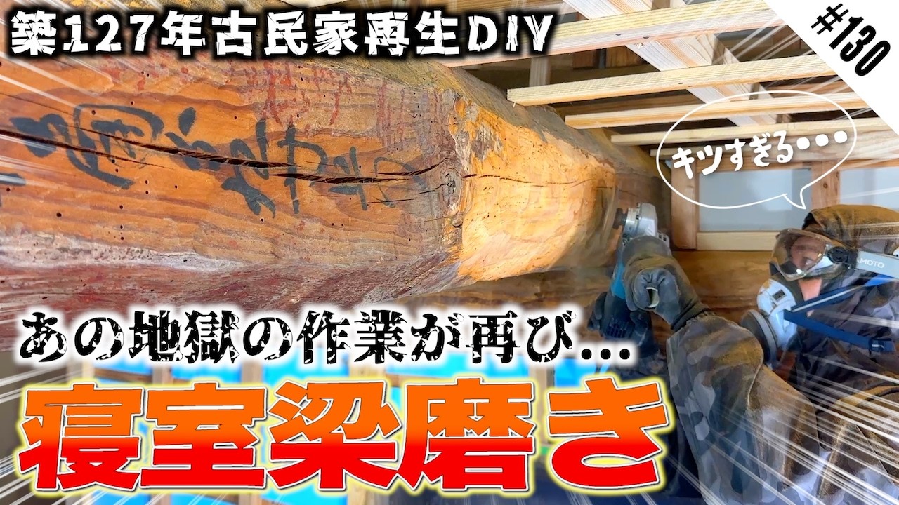 После двух недель шлифовки балок они получились потрясающе красивыми!