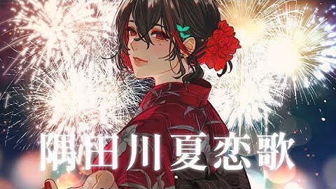 隅田川夏恋歌/A.I.デイトポップ - seiya-murai feat.ALT(jubeat ripples) // HATSUME cover🌱