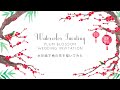 透明水彩画で結婚式招待状の梅の花を描いてみた // Watercolor Painting Plum Blossom Wedding Invitation + Illustration