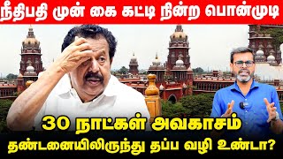 Ponmudi Case Explained : 3 years சிறை தண்டனை - என்ன நடந்தது? | DMK | Ponmudi Net Worth