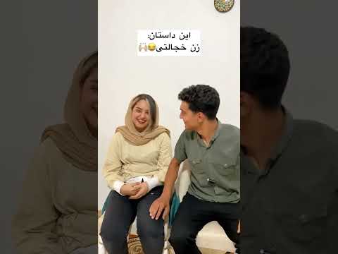 یعنی به زور جلوی خندمو گرفته بودم 10بار گرفتیم تا تونستم خندمو کنترل کنم