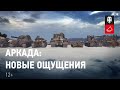 ФАРМ В НОВОМ РЕЖИМЕ АРКАДА!