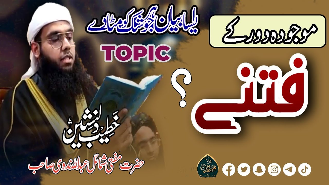 Motivational Dar se Quran||Hazrat Mufti Shamayal Nadwi Sb||Hashmi Masjid Bathindi Jammu||(19-8-2025)