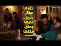 😳 طالع عينها من الصبح تحضر وتجهزعشان تفاجئ جوزها وهو اللي فجأها برد فعله وقله ذوقه