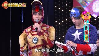 2016偶像嘻遊記PART4