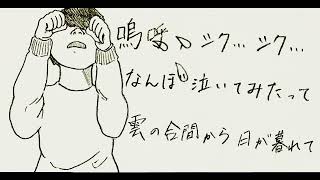 奴河横町の泣き虫野郎っ子 - yagi【初音ミク】