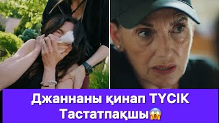 Бүгінгі бөлім-Джаннаны қинап ТҮСІК Тастатпақшы😱Құрсаудағы қыз