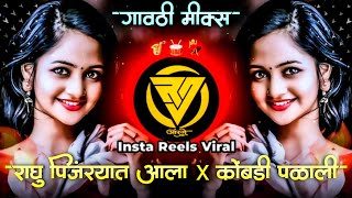 RAGHU🦜 PINJRYAT ALA dj X Kobadi🐔 Palali dj - DJ RUSHI RJ | Daagdi Chaal 2 | Marathi dj Song 2023