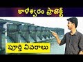 The Complete Story Of Kaleshwaram Project