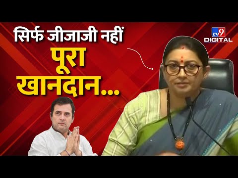 Smriti Irani ने Rahul Gandhi को लेकर कह दी बड़ी बात | National Herald Case | Sonia gandhi | #TV9D