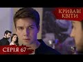 КРИВАВІ КВІТИ Серія 67 Турецький серіал серіал 