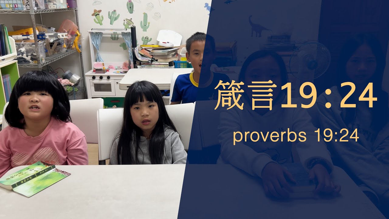 箴言19章24節 Proverbs 