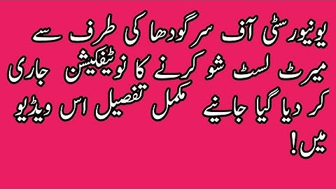 #uos/#universityofsargodha /uos fall merit list 2020/university of sargodha fall merit list