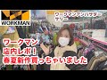 ワークマンで2021春物買っちゃいました！2月のワークマン店舗内潜入レポ。ワークマンアンバサダーサリーが気になったものとは？