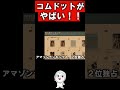 コムドットがやばい