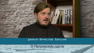 Одним словом о Петровском посте