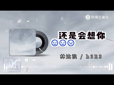 Lin Dalang/h3R3 -  [Dynamic Lyric] # Must-listen Hit Songs # New Song Updates # Pop Music