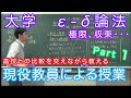 大学数学『ε- δ論法　第1回』