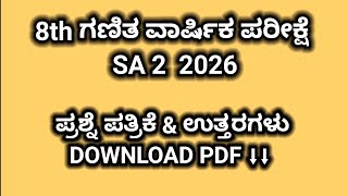 8th maths sa 2 2026 exam question paper with answer @learneasilyhub 