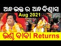     blind supporters  odia hungama
