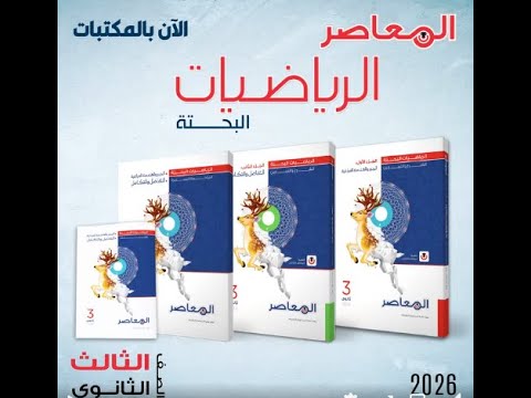 ريفيو كتاب المعاصر بحته 2026 كل ما تحتاج ان تعرفه قبل الشراء