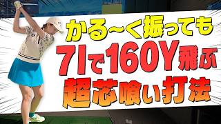 アイアンが楽に飛ばせて曲がらない打ち方教えます！！【三浦桃香】【ももプロレッスン】