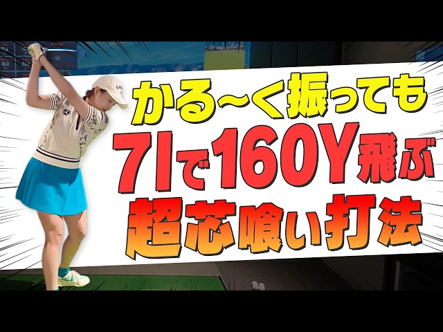 アイアンが楽に飛ばせて曲がらない打ち方教えます！！【三浦桃香】【ももプロレッスン】