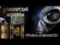 Антикитерский механизм - правда и вымысел