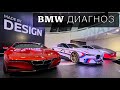 МУЗЕЙ BMW в ГЕРМАНИИ: КОРОЛИ СКОРОСТИ! BMW - ДИАГНОЗ!