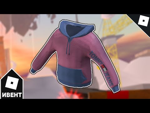 [ИВЕНТ] Как получить РОЗОВУЮ TJ ТОЛСТОВКУ в TOMMY PLAY | Roblox