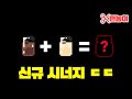 【아이작】초코우유와 두유가 조합되면 벌어지는 일 :: 아이작 리펜턴스(Isaac Repentance)