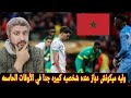 لاعب السنغال يسخر من بانينكا إبراهيم دياز أراد التصرف كنجم علي حساب السنغال ما هو دياز نجم فعلا