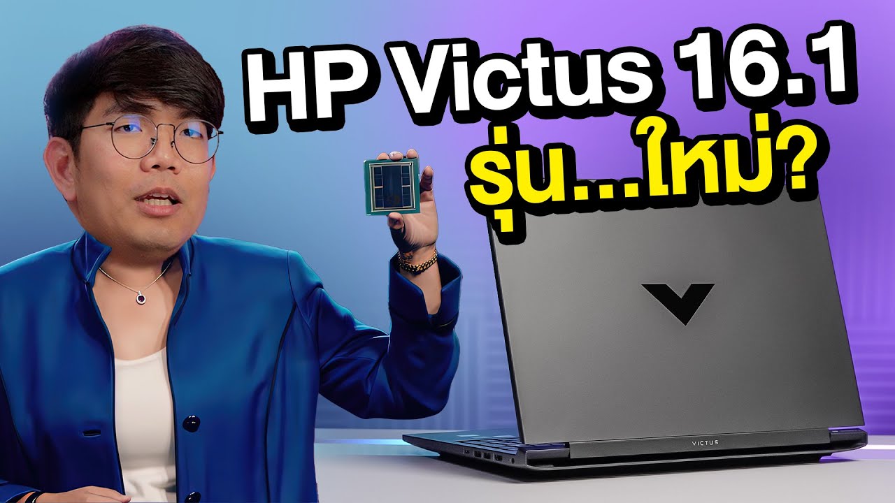 รีวิว HP Victus 16 ที่หนึ่งในความแรง AMD Ryzen™ 7 AI 8845HS + RTX 4060 คุ้มจัด