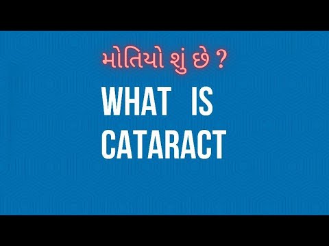 What is Cataract? .. (મોતિયો શું છે? ગુજરાતી માં