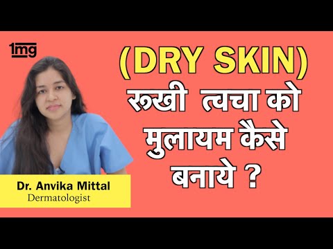 वीडियो: सूखी त्वचा के लिए 6 सर्वश्रेष्ठ मैक नींव