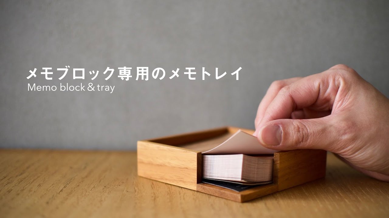 Memo block 90」木目のメモブロック/北欧風デザイン | Hacoa公式