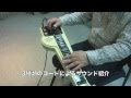 SLIDE KING(スライドキング) 3コードを使ったデモ演奏