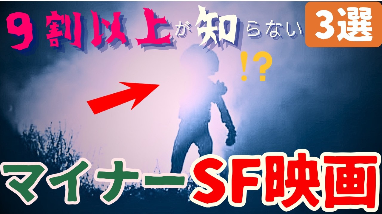 【SF映画紹介】9割以上が知らない...隠れた名作・傑作SF映画[3選]｜南極の研究所を舞台にしたエイリアンスリラー,ラジオ放送を悪用する宇宙人まで...とにかくマイナーなSF映画紹介