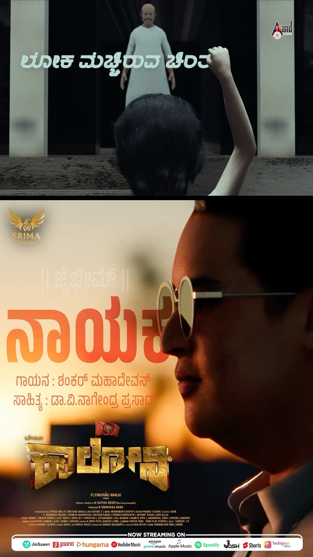 ನಾಯಕ ಲೋಕ ಮೆಚ್ಚುವ #shorts | Shankar Mahadevan | V Nagendra Prasad | Beguru Colony | Flying King Manju