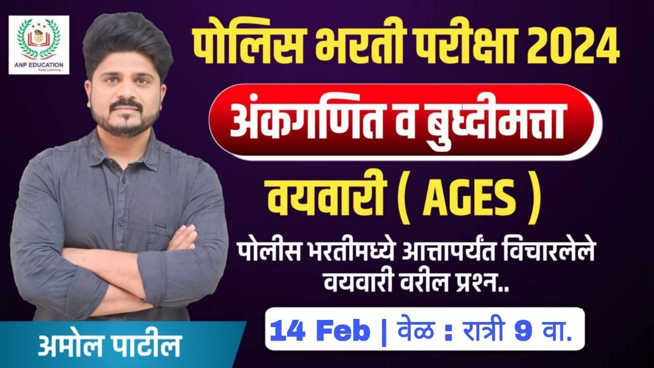 Day 24 || वयवारी (Ages )  || Topicwise विश्लेषण  ||  #police #policebharti2024 #percentage